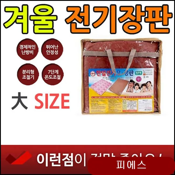 모텔 여인숙에서 사용하는 따뜻한 전기장판 대 겨울상품 판촉물 크리스마스선물 ailh, 대사이즈