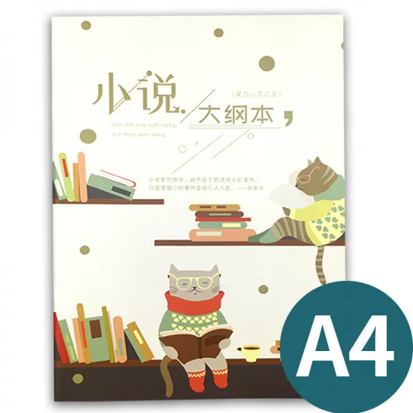 소설 자신이다 설치함 자료 본기획 인설 이야기 게임 소설의 요강. 본 A4 기마못 제본함