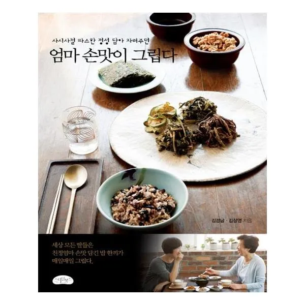 엄마 손맛이 그립다