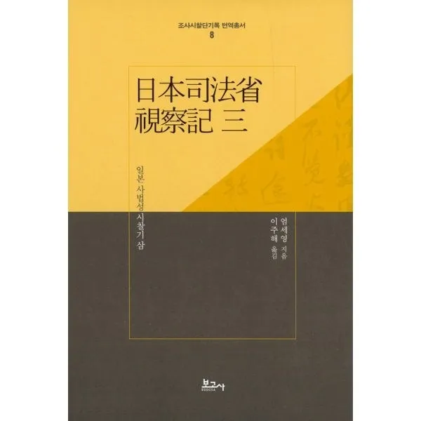 밀크북_2 일본 사법성 시찰기 삼, One color | One Size@1