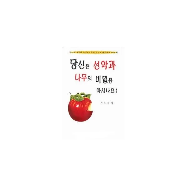 밀크북_2 당신은 선악과 나무의 비밀을 아시나요, One color | One Size@1