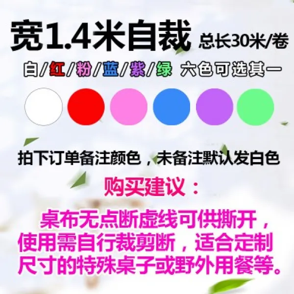 식탁보 두꺼운 호텔 식당 일회용 투명한 직사각형 가정용 플라스틱 박막 원형테이블 T21 1.4미터 자결 총장 30미터 화이트/레드/핑크/블루/보라/그린색 메모해주세요 기본