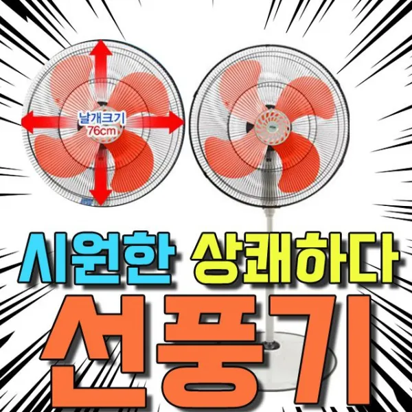 날씨가 더울땐 과감하게 틀자 30인찌 시원한 선풍기 대 형 공장 산업 공업 업소 20 인치 써큘레이터 강 력 풍 용 공기 바람 순환 샌프란팩토리 Hv20 산업용 선풍기_hv 3000