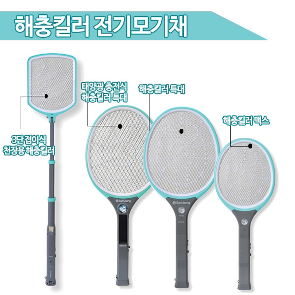 [Z][삼정크린마스터] 해충킬러 전기모기채, 05.NEW3단접이식