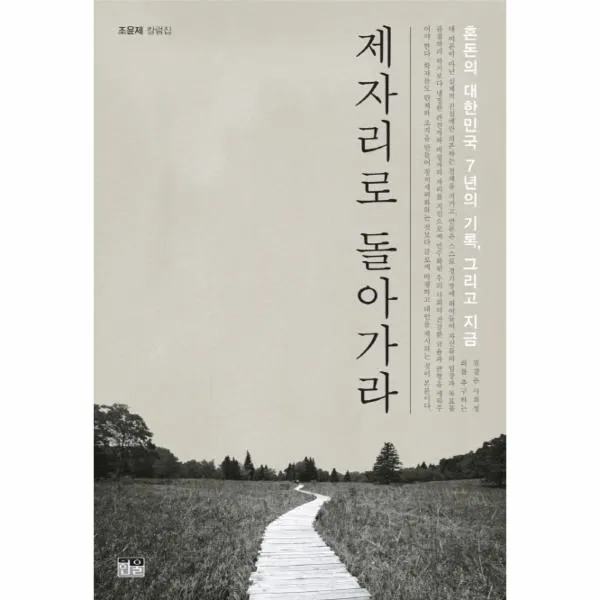 웅진북센 제자리로 돌아가라 반양장, One color | One Size@1