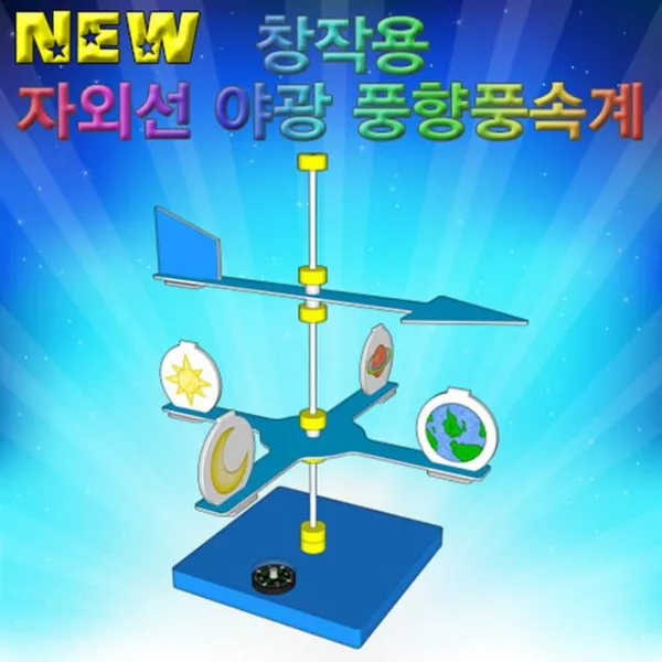 명군댁[자외선 야광 비즈 풍향풍속계 5인용]무료배송