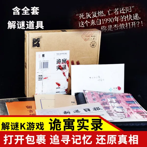 수수께끼를 풀다 S우주 기점분열 펜 기록함 페어 추리함 화차경혼 기우실록 기밀을 해제함 게임, 싱글 미혹을 해소하다 게임 기우실록