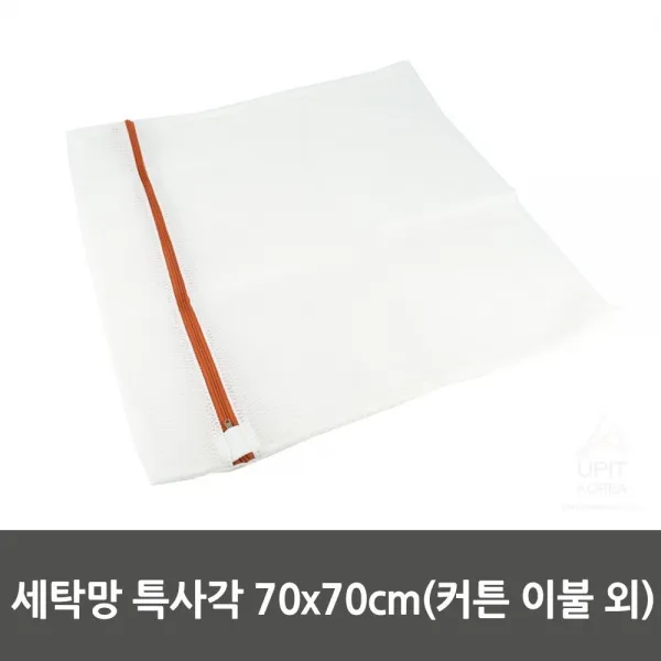세탁망 특사각 70x70cm 커튼 이불外 0918 커튼세탁망, 패밀리그린 1