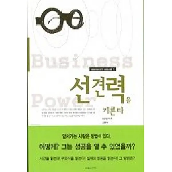 선견력을 기른다, 지식공작소