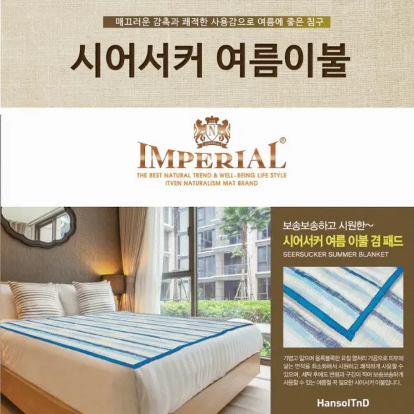 시어서커 여름이불효정무역국산 패드 카페트 단품