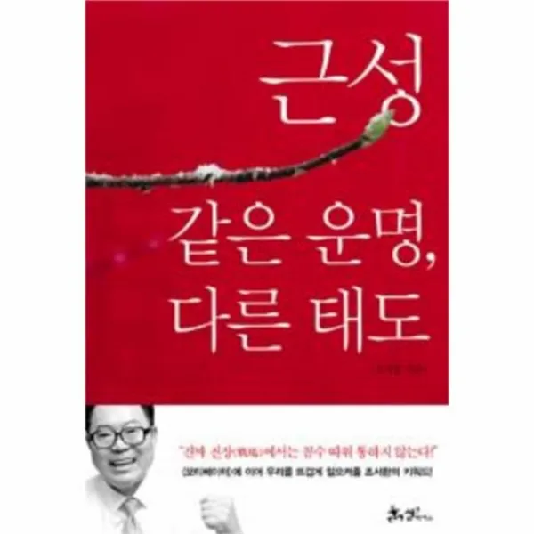 웅진북센 근성 같은운명다른태도, One color | One Size@1