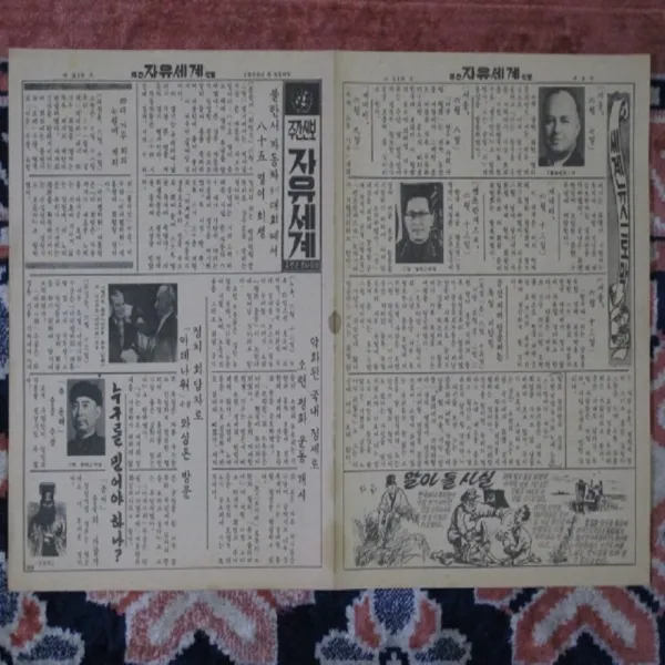 한국 자유세계 .재건소식 . 1955년 유엔군 총사령부 발행 6.20일 219호