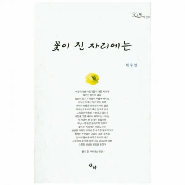 웅진북센 꽃이진 자리에는, One color | One Size@1