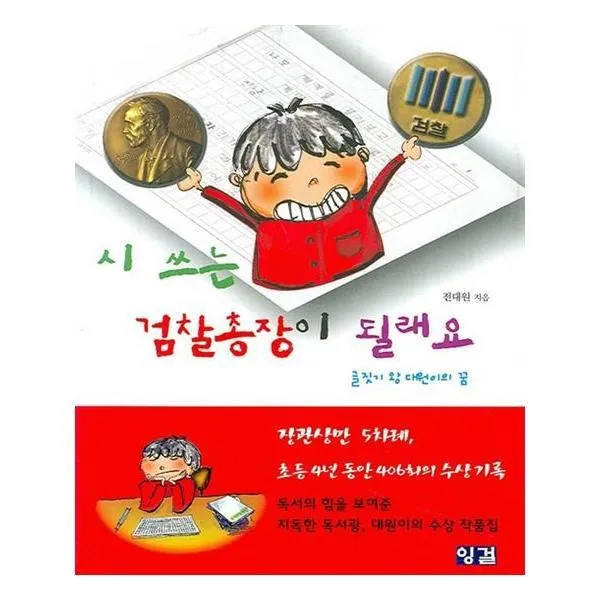 유니오니아시아 시 쓰는 검찰총장이 될래요