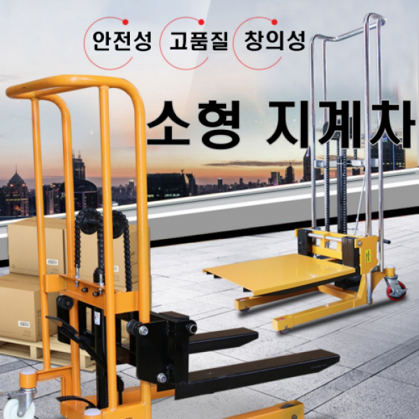 지게차 가변운 수동식 소형지게차 수동 승강기 유압 리프트 200KG이동가능, 1개