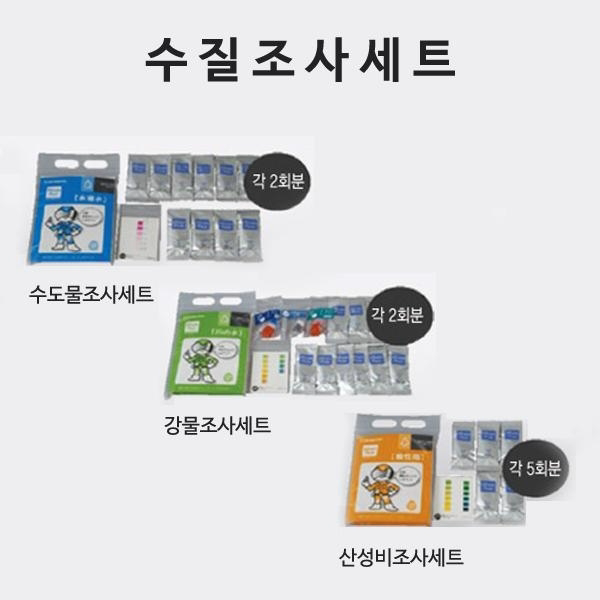 수질조사세트시리즈 - 33338, 산성비조사세트