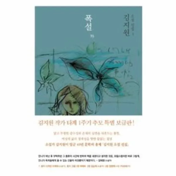 이노플리아 김지원 소설 선집 1 폭설, One color | One Size@1