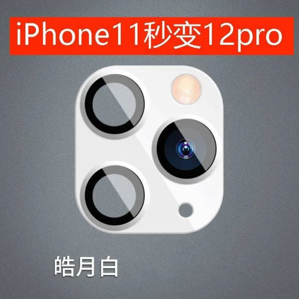 엔터몰 렌즈 적용 사과폰 12PRO 카메라필름 백 커버 고화질 풀팩토리 2고치다 3IPHONE 초 변함 11PRO, 사과폰 11 초 변함 12pro 화이