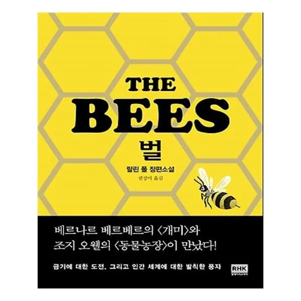 벌 The Bees