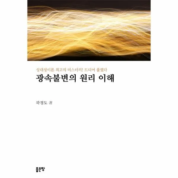 이노플리아 광속불변의 원리 이해, One color | One Size@1