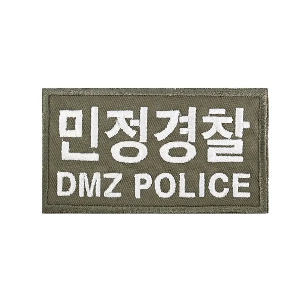 민정경찰 DMZ POLICE 패치 국방흰사 컴뱃셔츠 군인