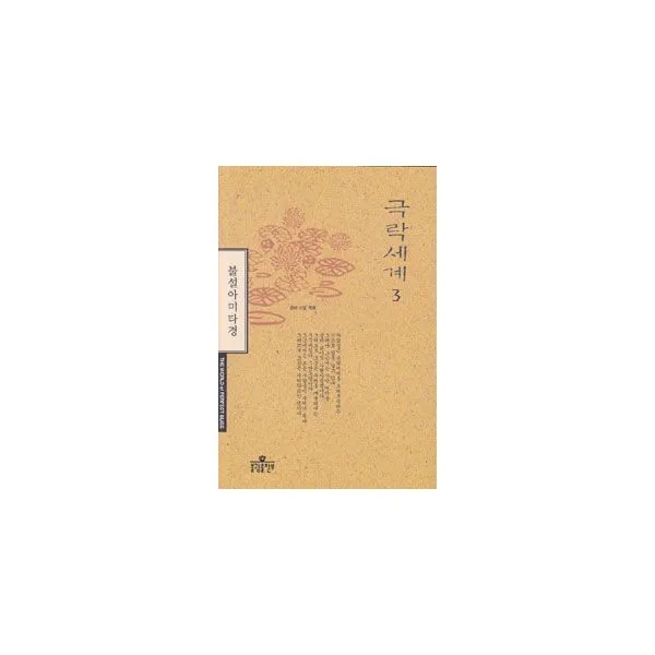 밀크북 극락세계 3, 도서