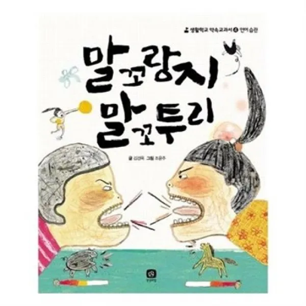 서준도서 말꼬랑지 말꼬투리, etc/etc