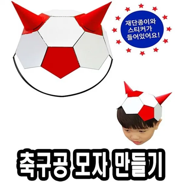 완구매트 만들기재료 축구공 언어학습완구 MaSul_Ⅱ1127 만들기 유치원 모자 어린이날선물