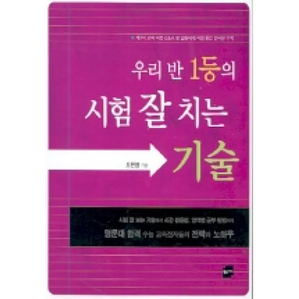 우리 반 1등의 시험 잘 치는 기술, 황금가지