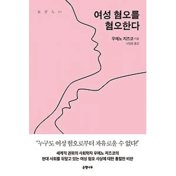  개똥이네 중고 최상 여성 혐오를 혐오한다