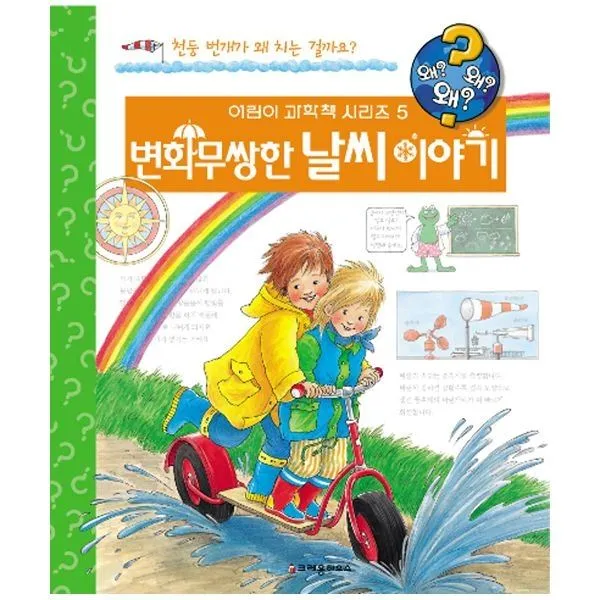 밀크북_2 왜왜왜 변화무쌍한 날씨 이야기, One color | One Size@1