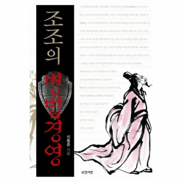 웅진북센 조조의 병법 경영, One color | One Size@1