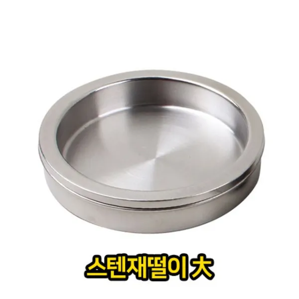 레스 담배 기타주방 용품 Big 담뱃재 처리 스탠리스 재털이 값진선택 +76119핍꽂+, 꼼꼼한발송