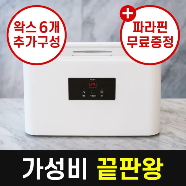 에코따숨 파라핀 베스 치료기 아님+왁스6개추가 구성 2020년 신제품 파라핀베스, 1set