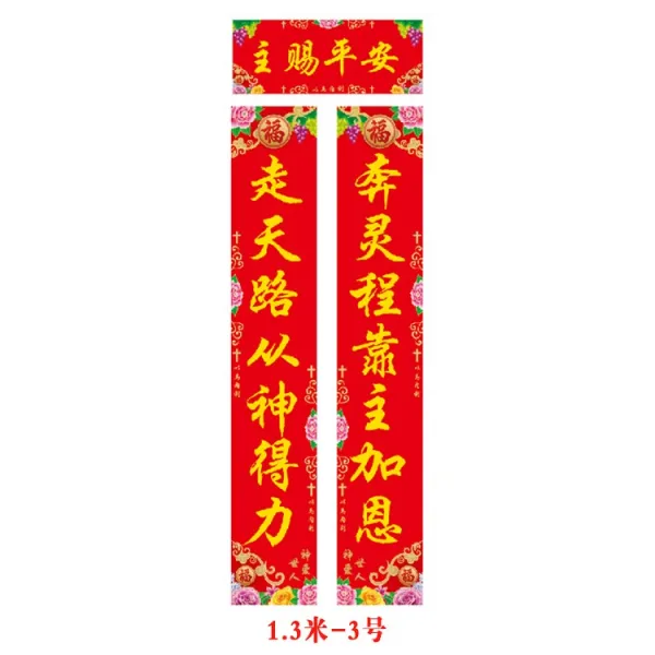 직구유닷컴 주 안 새해 봄 연결되다 복자 도어스티커 금박 대문 예수 그리스도교, 1. 3메터 세로 연결되다 실제 사이, 3번 탈세하다 길 부터 신../ 내달