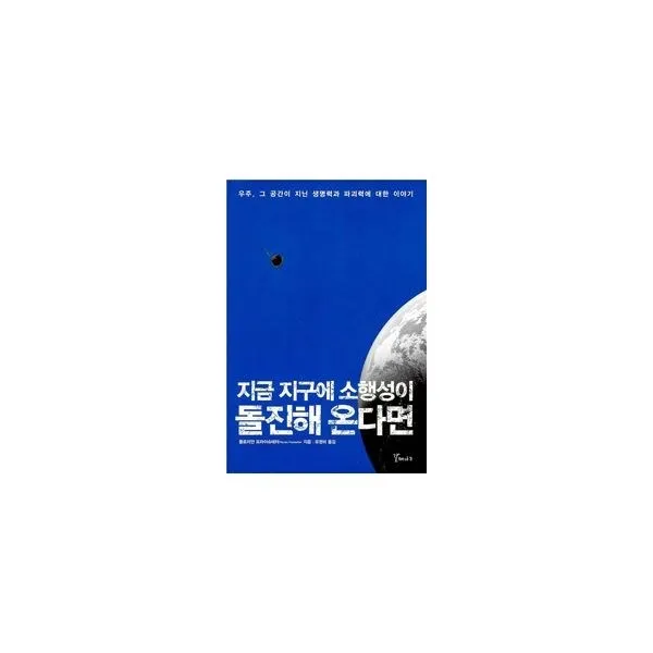 밀크북_2 지금 지구에 소행성이 돌진해 온다면, One color | One Size@1