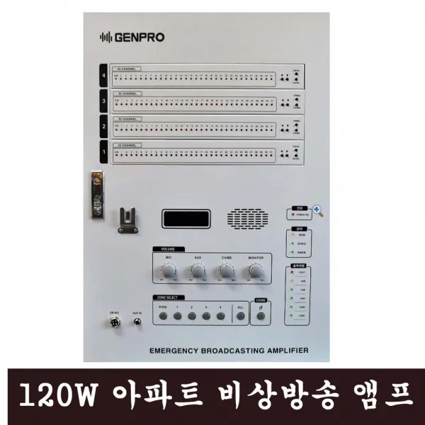 젠프로 ATS-120 120W 아파트비상방송용엠프 벽걸이 4개국송출