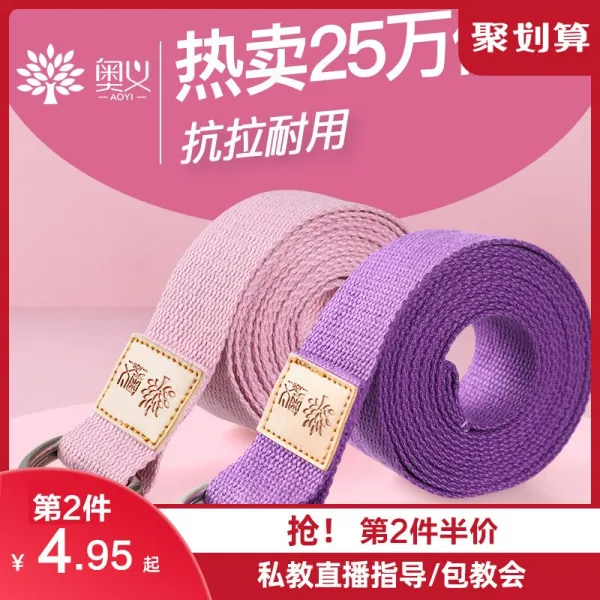Upanishad 요가 스트레칭 밴드 공중 요가 스트레칭 레이싱 밴드 오픈 어깨 요가 보조 제품 랠리 밴드 요