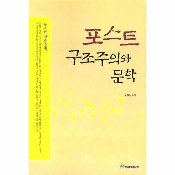 이노플리아 포스트 구조주의와 문학, One color | One Size@1