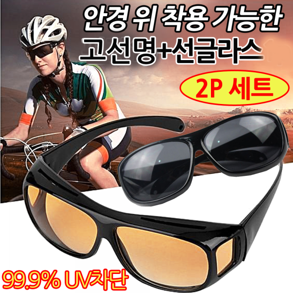 HD 디비젼 CCK 안경위 착용가능한 고선명 선글라스1p+선글라스1p 2p세트