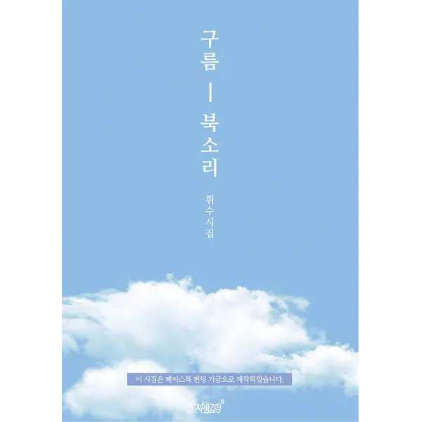 구름 북소리 지식과감성#