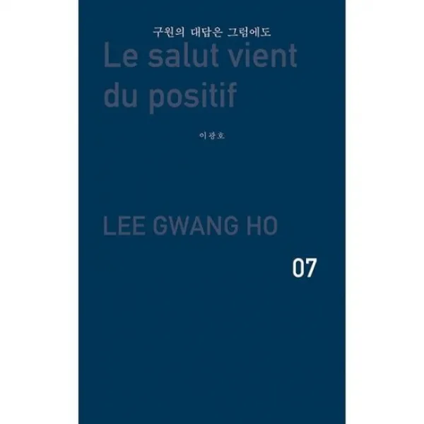구원의 대답은 그럼에도