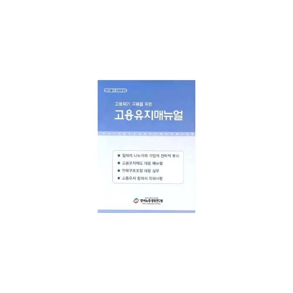 밀크북_2 고용위기 극복을 위한 고용유지매뉴얼, One color | One Size@1