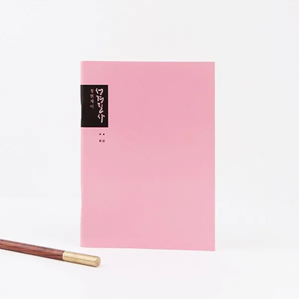 교회선물 청현재이 성경필사 M노트 - 민트
