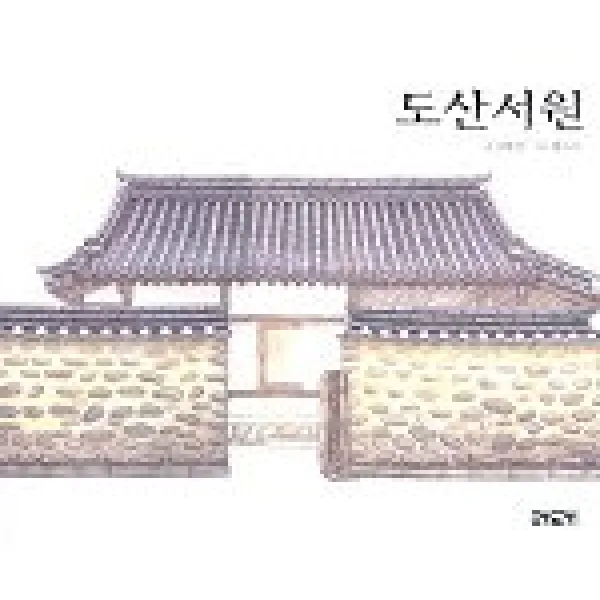 도산서원, 초방책방