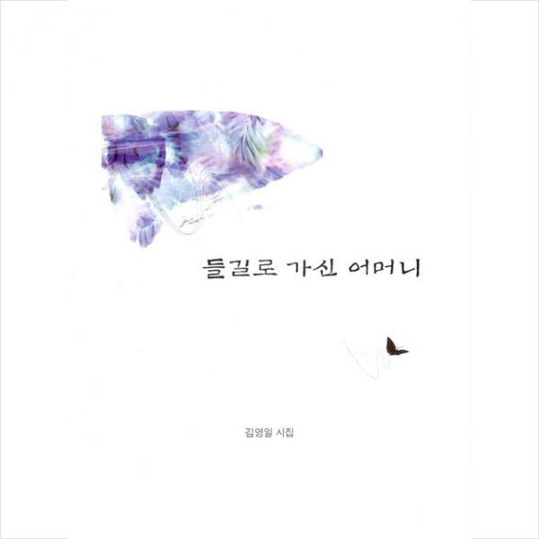 이애드 들길로 가신 어머니 +미니수첩제공