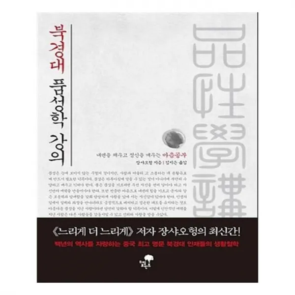 유니오니아시아 북경대 품성학 강의, 단일상품 | 단일상품@1