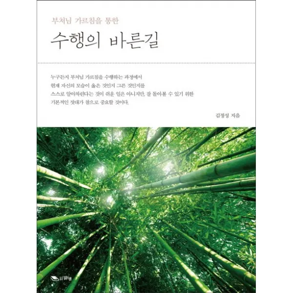 부처님 가르침을 통한 수행의 바른길, 맑은샘