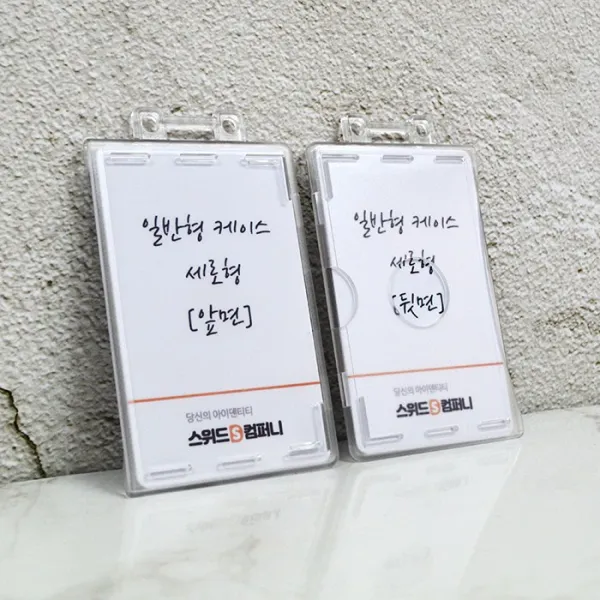 [스위드] 사원증 아크릴 케이스 신분증 학생증 출입증 기본형 세로형 5개, 일반형케이스 세로타입 5개