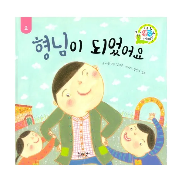 형님이 되었어요 : ȿ, 브레멘플러스